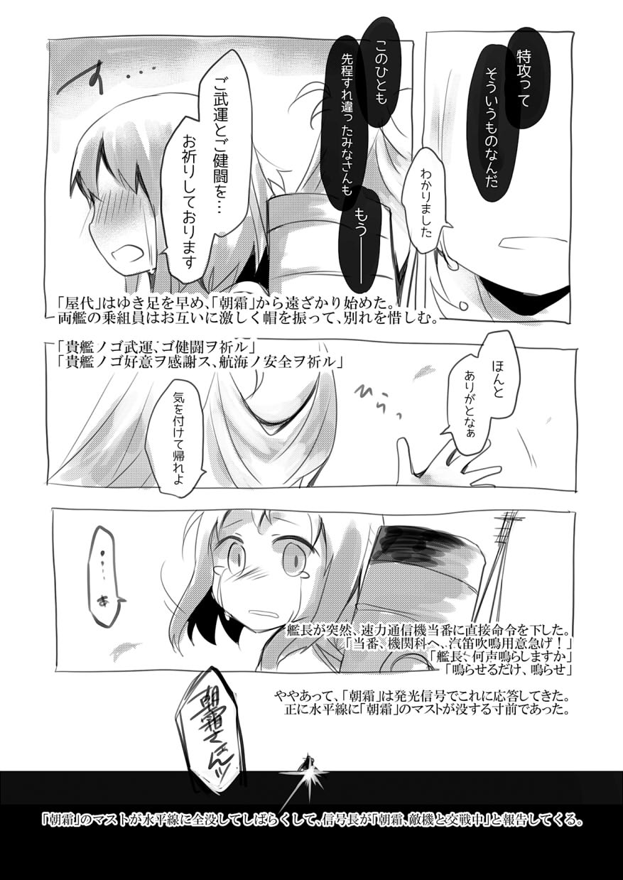 asashimo_(kantai_collection) comic highres kantai_collection monochrome original suna_kiririto translation_request