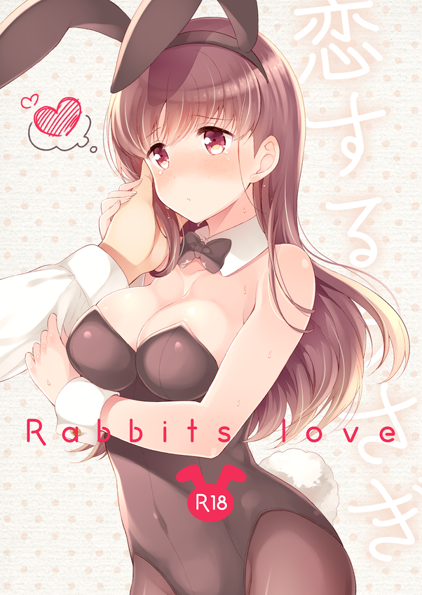 1girl animal_ears blush breasts brown_hair bunny_girl bunny_tail bunnysuit cover cover_page doujin_cover hand_on_another's_face heart kantai_collection komi_zumiko long_hair ooi_(kantai_collection) pantyhose rabbit_ears smile solo_focus tail wrist_cuffs