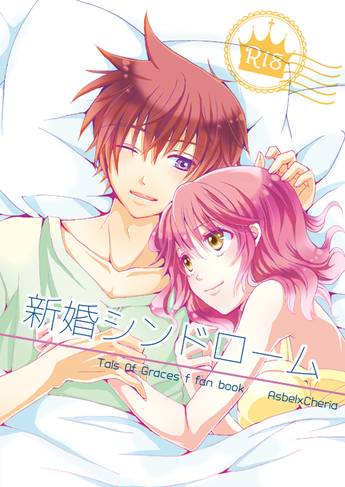 1boy 1girl asbel_lhant cheria_barnes copyright_name couple cover cover_page doujin_cover green_shirt hetero holy_pledge looking_at_another messy_hair one_eye_closed pillow pink_hair rating redhead shirt short_hair smile spiky_hair tales_of_(series) tales_of_graces violet_eyes yellow_eyes