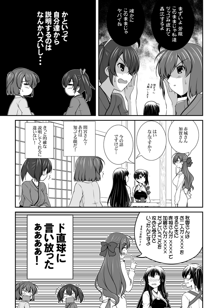 5girls akagi_(kantai_collection) blush censored_text closed_eyes comic cup hiryuu_(kantai_collection) japanese_clothes kaga_(kantai_collection) kantai_collection mamiya_(kantai_collection) mikage_takashi monochrome multiple_girls muneate open_mouth shaded_face side_ponytail smile souryuu_(kantai_collection) sweat table translation_request