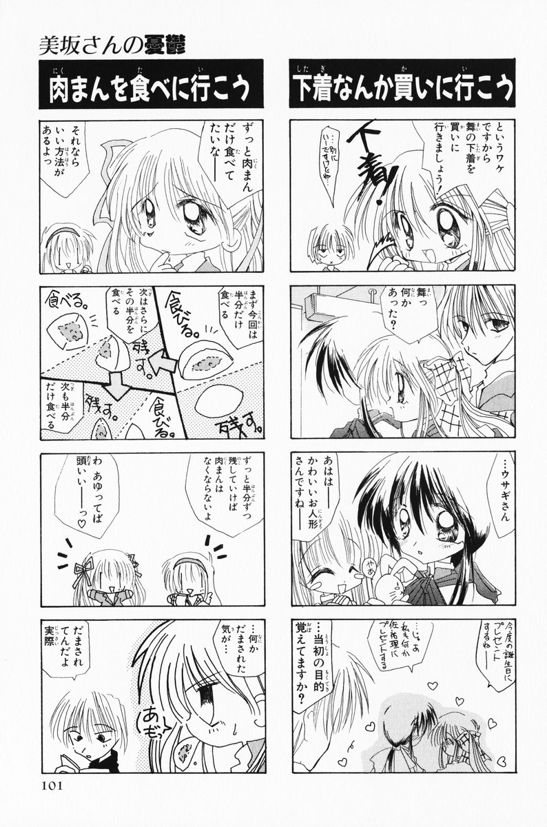 4koma aizawa_yuuichi comic highres kanon kawasumi_mai kurata_sayuri monochrome sawatari_makoto translated tsukimiya_ayu