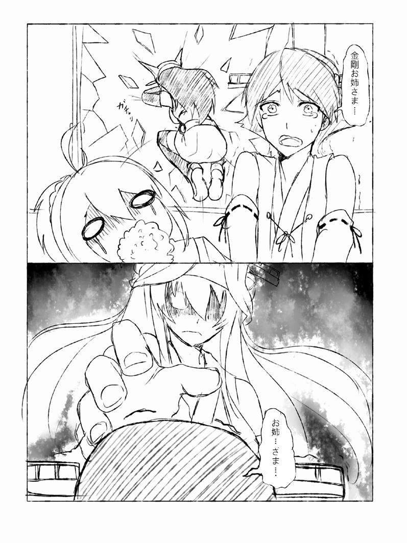4girls aoba_(kantai_collection) comic darkmaya defenestration detached_sleeves fainting foaming_at_the_mouth hairband headgear hiei_(kantai_collection) jumping kantai_collection kongou_(kantai_collection) monochrome multiple_girls nagato_(kantai_collection) nontraditional_miko tearing_up trembling turn_pale
