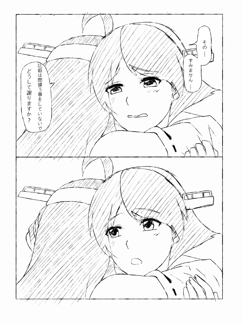 2girls ahoge comic darkmaya detached_sleeves hairband headgear hiei_(kantai_collection) hug kantai_collection kongou_(kantai_collection) monochrome multiple_girls nontraditional_miko simple_background translated