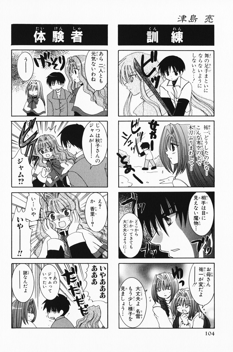 4koma aizawa_yuuichi comic highres kanon minase_akiko minase_nayuki misaka_kaori monochrome translated