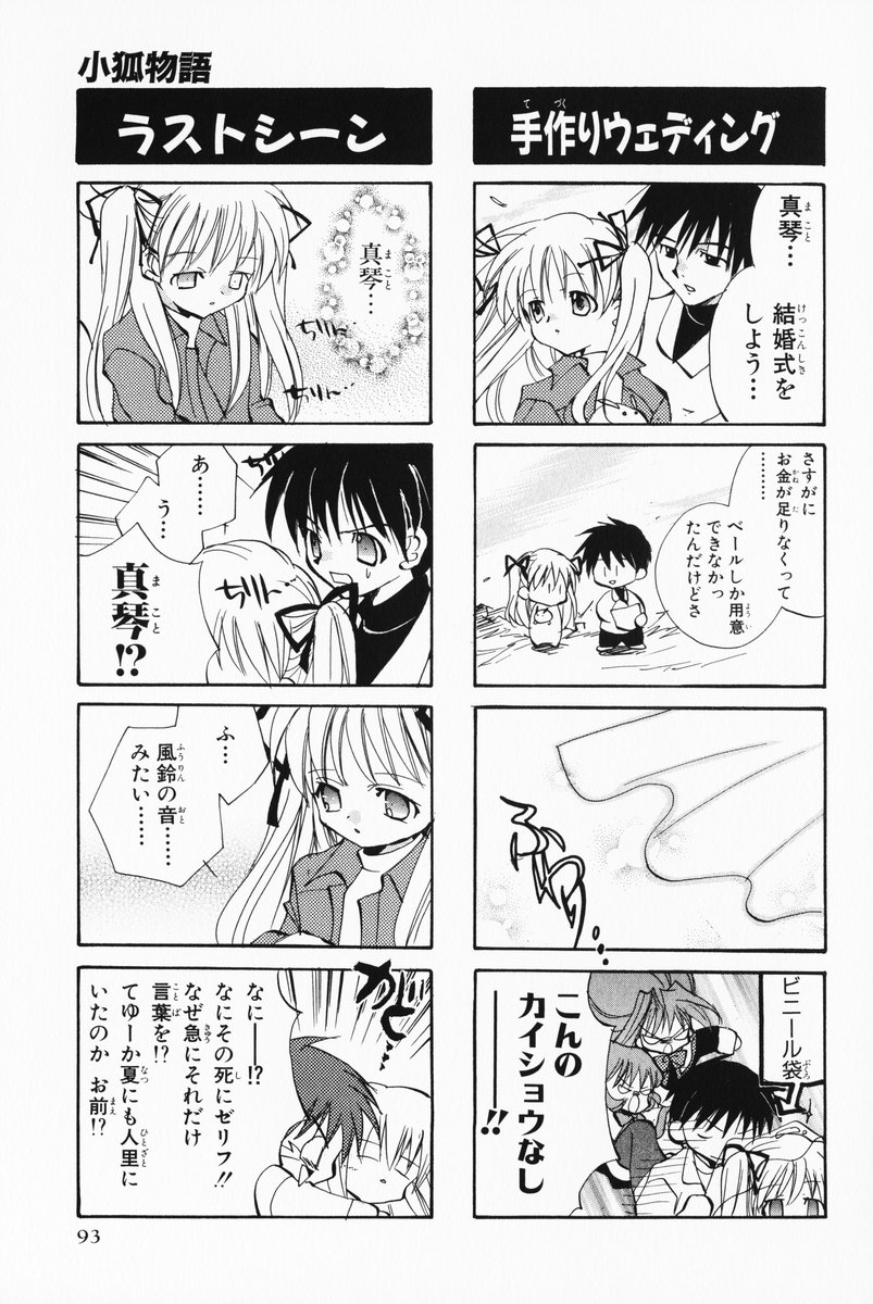 4koma aizawa_yuuichi amano_mishio comic highres kanon minase_nayuki monochrome sawatari_makoto translated