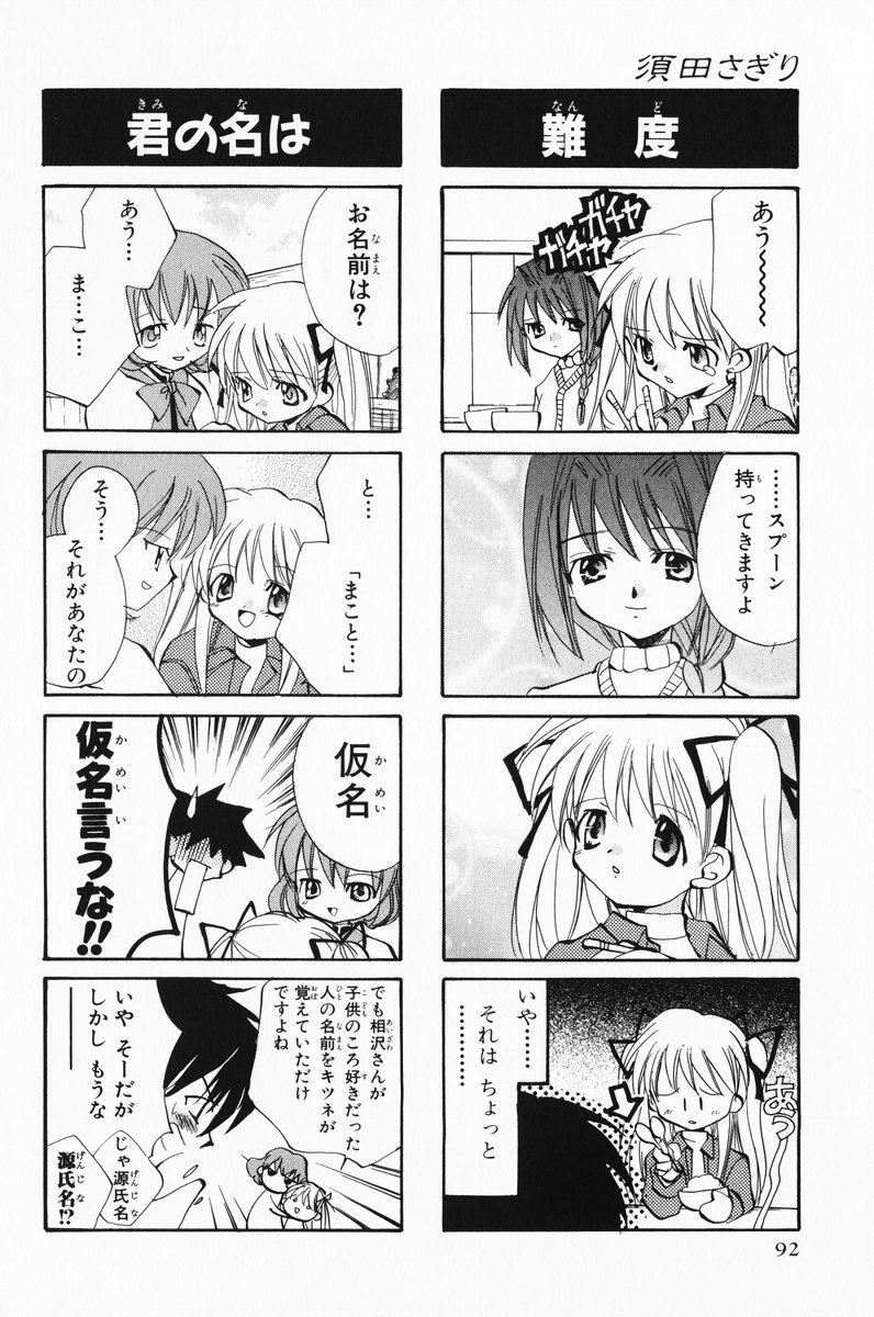 4koma aizawa_yuuichi amano_mishio comic highres kanon minase_akiko monochrome sawatari_makoto translated