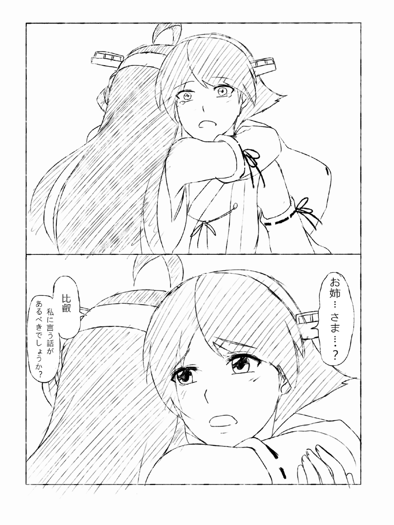 2girls ahoge comic darkmaya detached_sleeves hairband headgear hiei_(kantai_collection) hug kantai_collection kongou_(kantai_collection) monochrome multiple_girls nontraditional_miko simple_background tearing_up translated