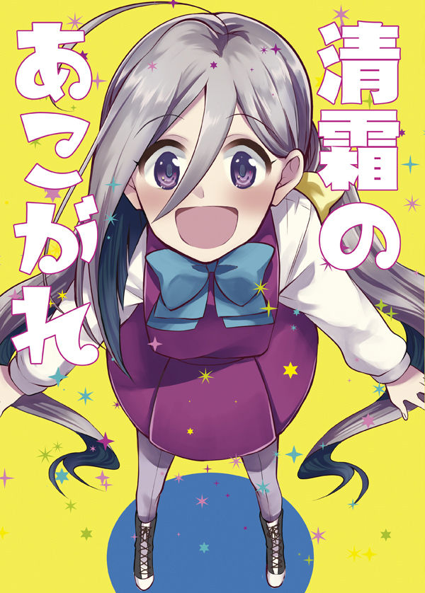 1girl :d ahoge alternate_eye_color blouse blue_hair boots bowtie commentary_request cover cover_page doujin_cover dress grey_hair hair_ribbon kantai_collection kashiwagi_kano kiyoshimo_(kantai_collection) long_hair long_sleeves looking_at_viewer low_twintails multicolored_hair open_mouth pantyhose purple_legwear ribbon sleeveless sleeveless_dress smile solo sparkle standing translation_request twintails violet_eyes white_blouse yellow_background