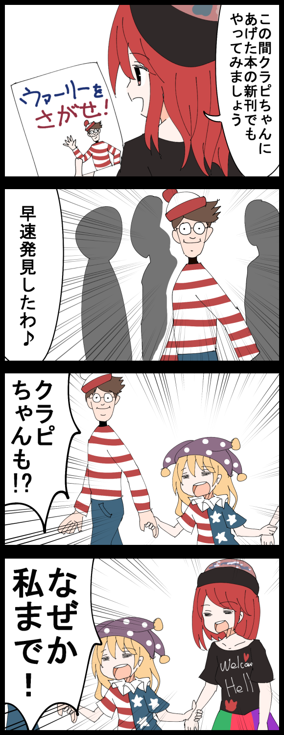 4koma =_= =d american_flag_shirt blonde_hair clothes_writing clownpiece comic glasses hat hecatia_lapislazuli highres holding_hands jester_cap jetto_komusou partially_translated red_eyes redhead shirt striped striped_shirt touhou translation_request wally where's_wally wrist_grab