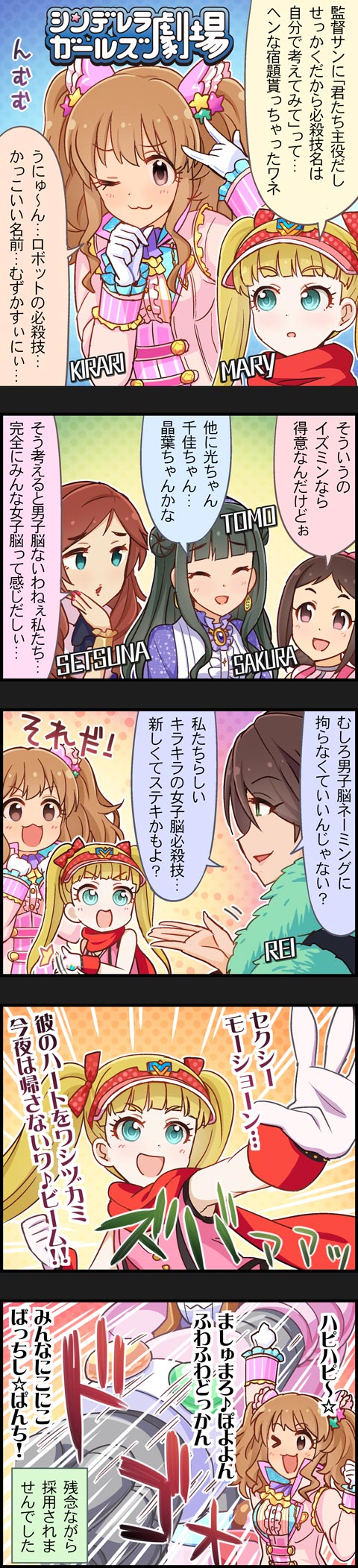 5koma 6+girls aqua_eyes auburn_hair black_eyes black_hair blonde_hair blue_eyes brown_eyes brown_hair character_name colored comic fujii_tomo green_eyes hair_ornament highres idolmaster idolmaster_cinderella_girls imura_setsuna long_hair long_image mary_cochran moroboshi_kirari multiple_girls muramatsu_sakura official_art pink_eyes shinohara_rei short_hair tall_image twintails