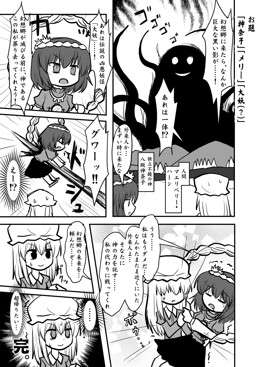 ... 2girls blood blood_from_mouth closed_eyes comic commentary_request dying giant_monster hat highres holding_hand impaled indozou maribel_hearn monochrome monster multiple_girls open_mouth smile sweat tentacles touhou translation_request trembling yasaka_kanako