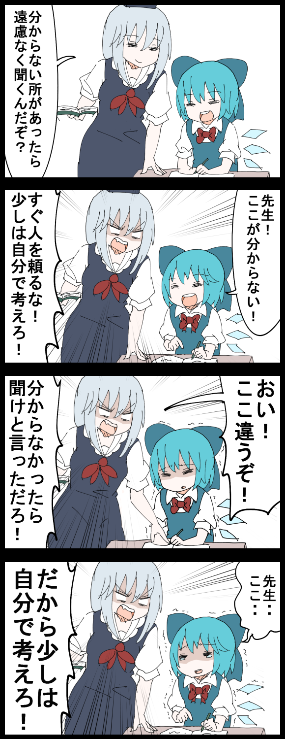 2girls 4koma =_= blue_hair bow cirno comic commentary_request hair_bow highres ice ice_wings jetto_komusou kamishirasawa_keine long_hair multiple_girls open_mouth silver_hair simple_background tearing_up touhou wings