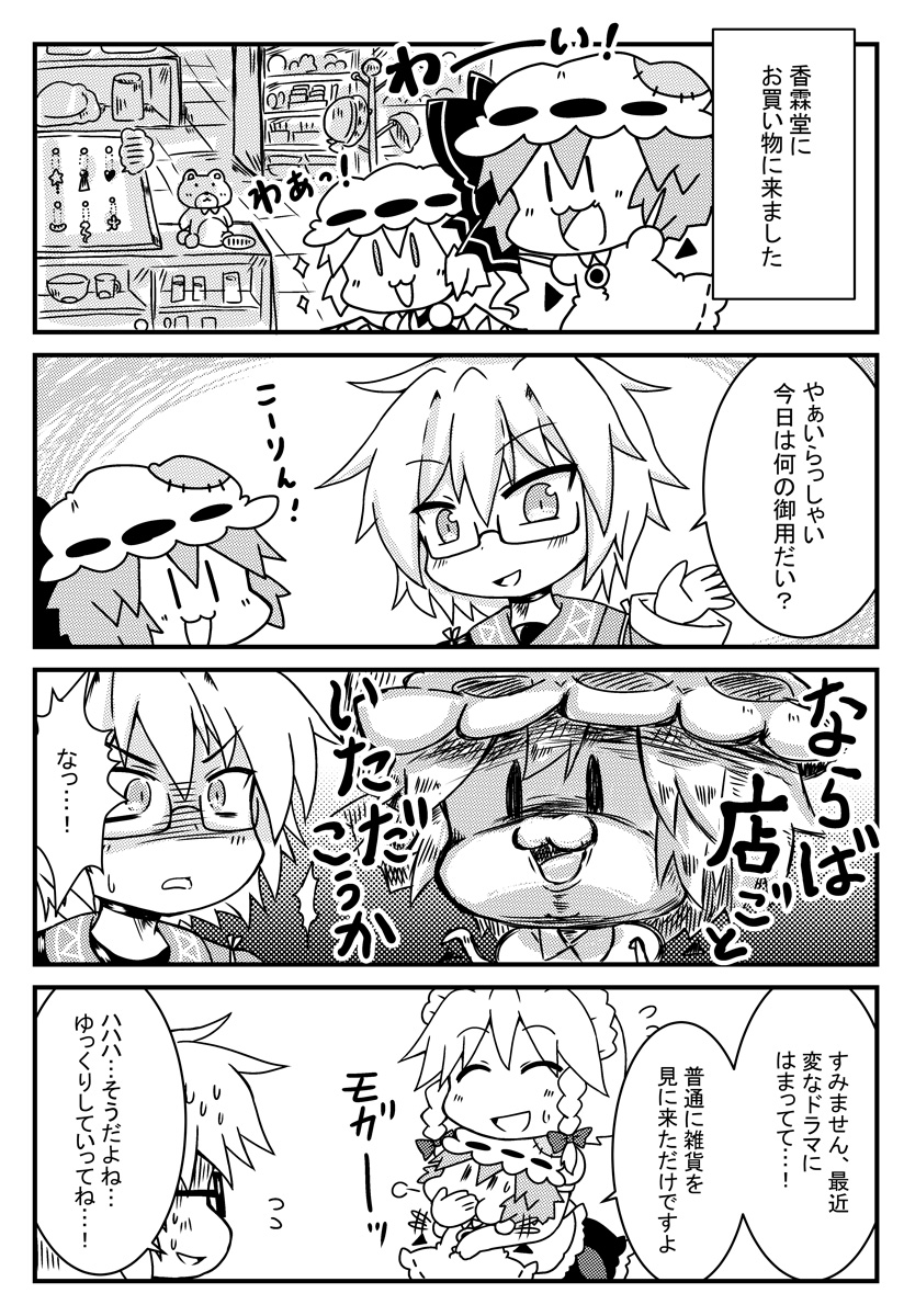 1boy 3girls 4koma :3 ^_^ apron bat_wings bow bowl braid brooch choker closed_eyes comic commentary_request covering_mouth cup detached_wings display_case dress flailing flandre_scarlet glasses hand_over_another's_mouth hat hat_bow hat_rack heart highres izayoi_sakuya japanese_clothes jewelry kourindou long_sleeves maid maid_apron maid_headdress mob_cap monochrome morichika_rinnosuke mug multiple_girls necklace noai_nioshi open_mouth patch puffy_short_sleeves puffy_sleeves remilia_scarlet shelf shop short_hair short_sleeves side_ponytail snake star stuffed_animal stuffed_toy sweat teddy_bear touhou toy translation_request twin_braids wings |_|
