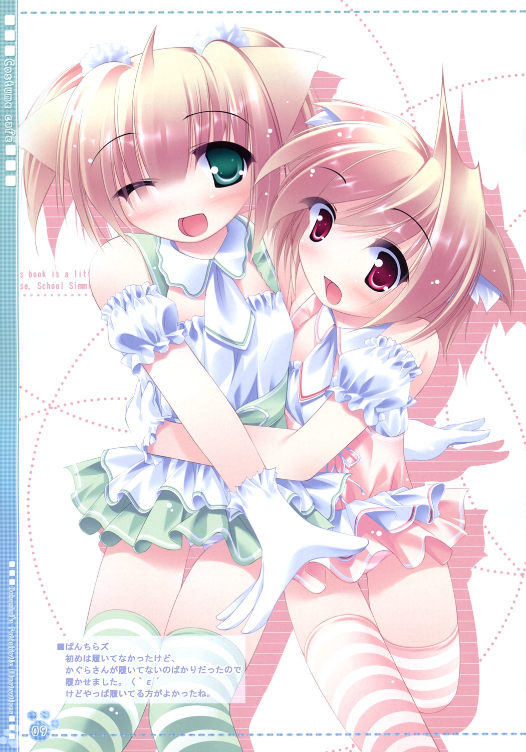 blush brown_hair catgirl gloves green_eyes hugging loli nekomimi panchira panties red_eyes striped_panties thigh_highs twins