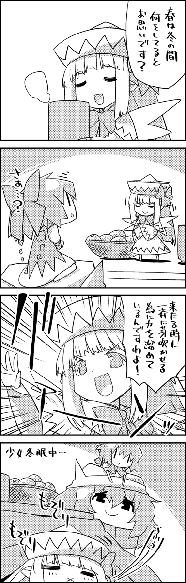 2girls 4koma =d =x= bow bowl chibi_on_head cirno comic commentary_request cup dress fairy_wings food fruit hair_bow hat highres ice ice_wings kotatsu letty_whiterock lily_white long_sleeves mandarin_orange minigirl monochrome multiple_girls open_mouth smile table tani_takeshi teacup touhou translation_request triangular_headpiece under_kotatsu under_table wide_sleeves wings yukkuri_shiteitte_ne |_|