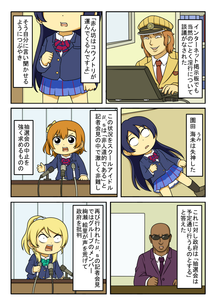 3girls ayase_eli black_hair blonde_hair brown_hair comic computer formal hat kochikame kousaka_honoka laptop long_hair love_live!_school_idol_project microphone multiple_girls nakagawa_keiichi one_side_up police_hat ponytail school_uniform shiitake_nabe_tsukami sonoda_umi suit sunglasses translation_request