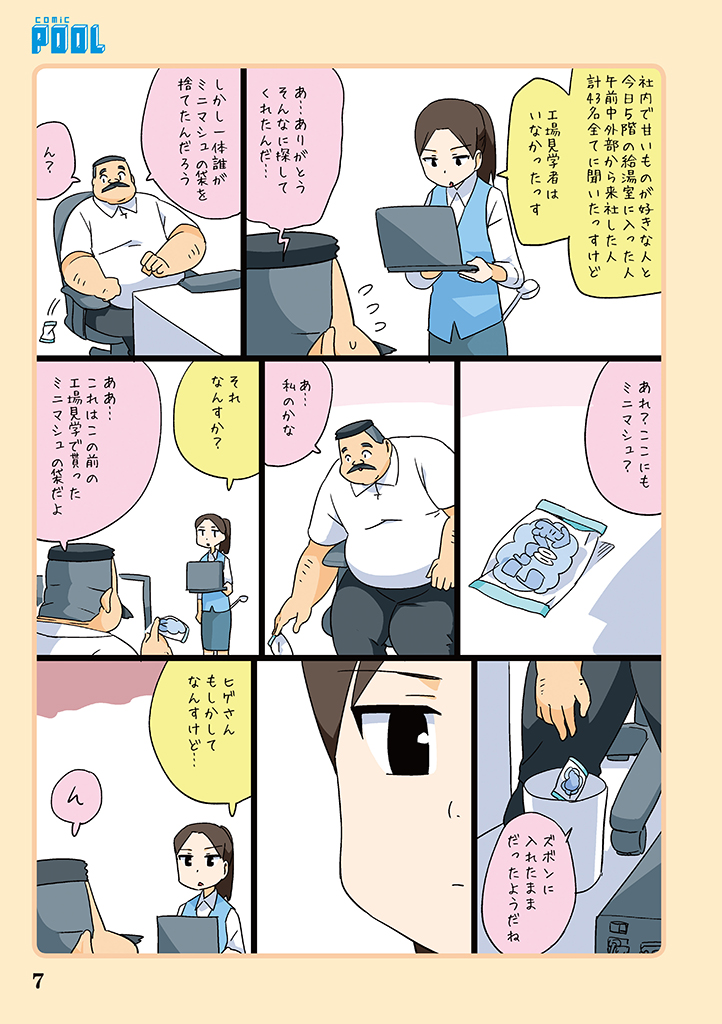 1boy 1girl chair comic computer facial_hair flying_sweatdrops hige-san ladle laptop mustache office_lady ojisan_to_marshmallow page_number ponytail simple_background toire_komoru translated two-tone_background wakabayashi-san