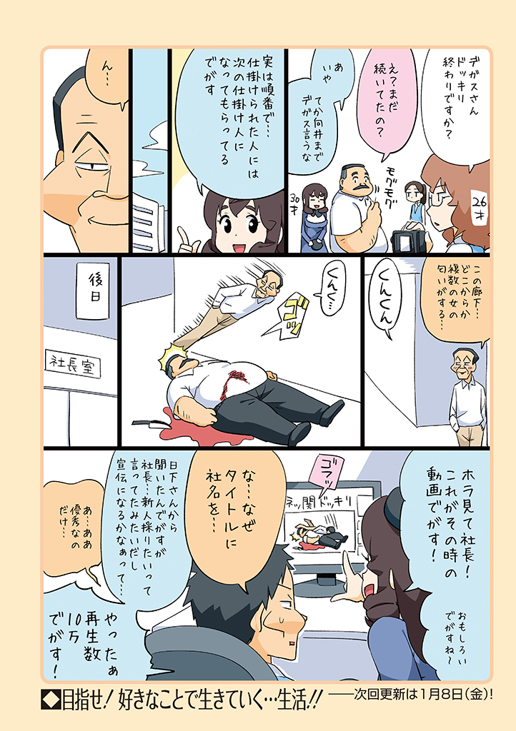 3boys beret comic fake_blood front_ponytail hat hige-san kachou_(ojimashu) knife mio5 monitor multiple_boys office_lady ojisan_to_marshmallow page_number ponytail sweat toire_komoru translation_request wakabayashi-san