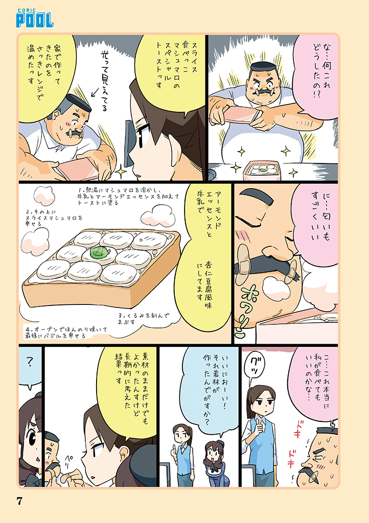 1boy 2girls beret comic facial_hair front_ponytail hat hige-san marshmallow mio5 multiple_girls mustache office_lady ojisan_to_marshmallow page_number partially_translated ponytail simple_background sparkle steam thumbs_up toast toire_komoru translation_request two-tone_background wakabayashi-san