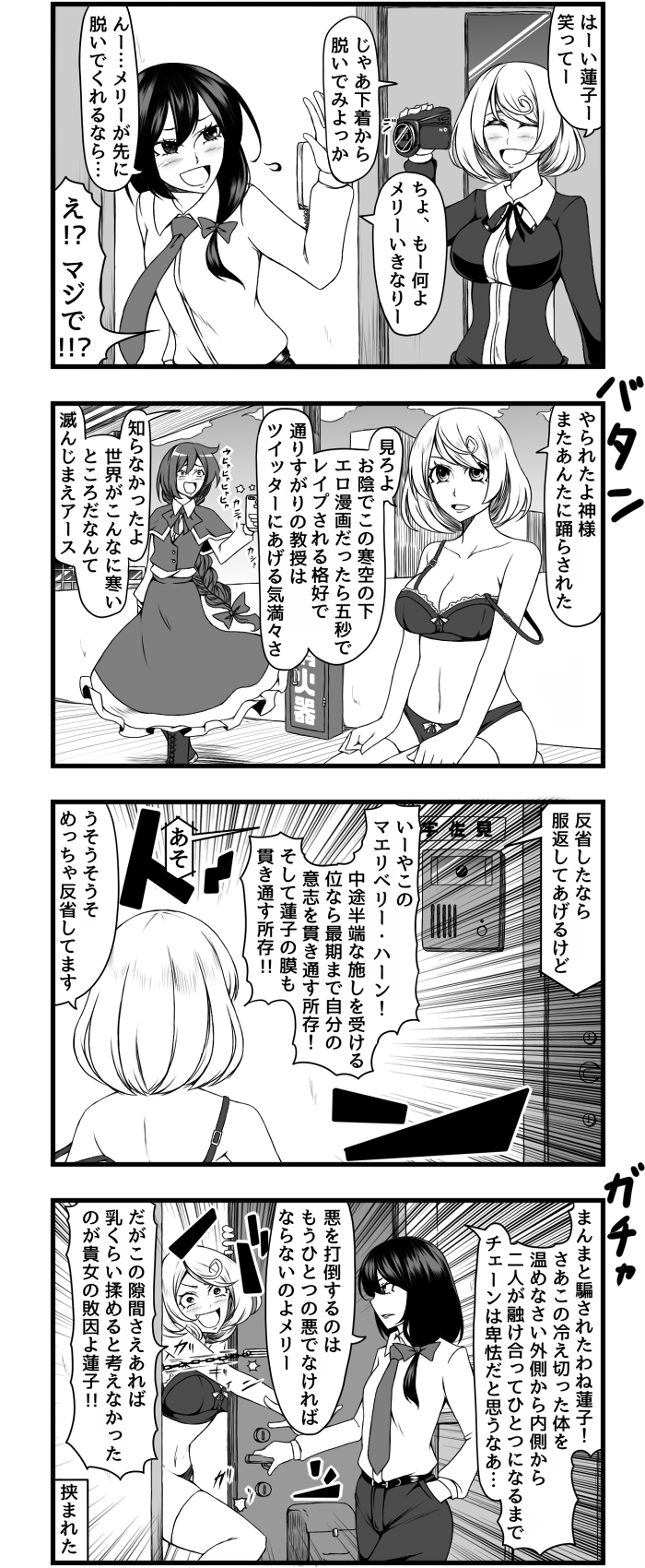 3girls 4koma blush boots bow bra braid breasts capelet cellphone chain closed_eyes clouds comic door dress emphasis_lines enami_hakase hair_bow highres large_breasts long_hair maribel_hearn monochrome multiple_girls necktie okazaki_yumemi open_mouth outdoors panties phone short_hair smartphone strap_slip thigh-highs touhou translation_request underwear usami_renko video_camera