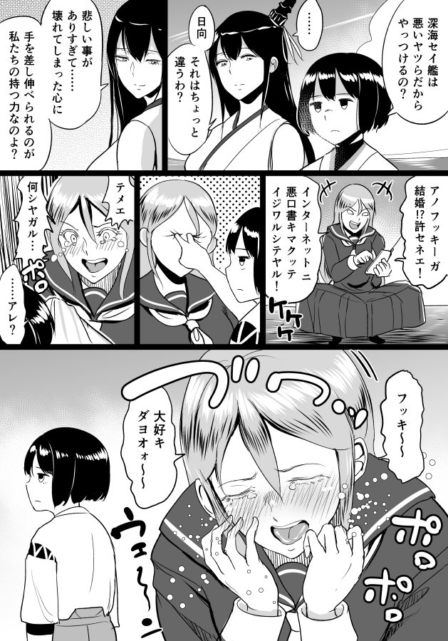 bangs bifidus cellphone closed_eyes clothes_grab commentary_request crying crying_with_eyes_open eye_poke fusou_(kantai_collection) hair_between_eyes headgear hyuuga_(kantai_collection) japanese_clothes kantai_collection long_hair neckerchief phone poking school_uniform shinkaisei-kan short_hair sleeveless smile ta-class_battleship tears translation_request younger