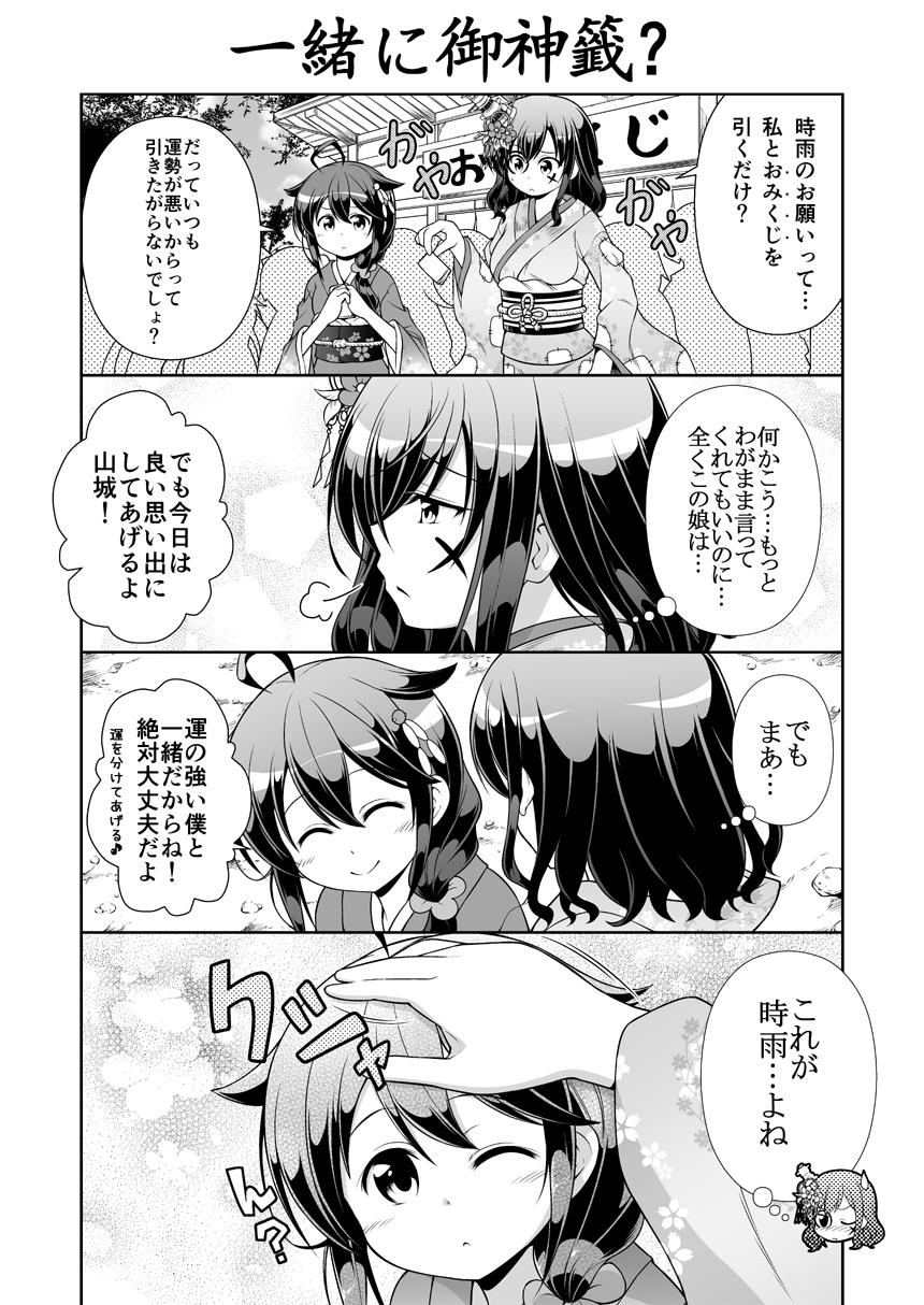 2girls ^_^ ahoge alternate_costume closed_eyes comic commentary_request hair_flaps hair_ornament hair_over_shoulder hand_on_another's_head highres kantai_collection long_hair long_sleeves monochrome multiple_girls one_eye_closed patting_head remodel_(kantai_collection) shigure_(kantai_collection) short_hair smile tenshin_amaguri_(inobeeto) translation_request wide_sleeves yamashiro_(kantai_collection)