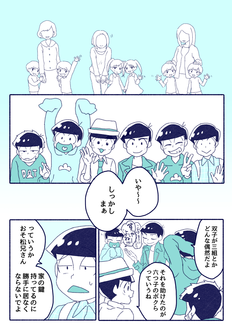 2girls 6+boys brothers child comic matsuno_choromatsu matsuno_ichimatsu matsuno_juushimatsu matsuno_karamatsu matsuno_osomatsu matsuno_todomatsu mother_and_daughter mother_and_son multiple_boys multiple_girls osomatsu-kun osomatsu-san sextuplets siblings sisters translation_request twins