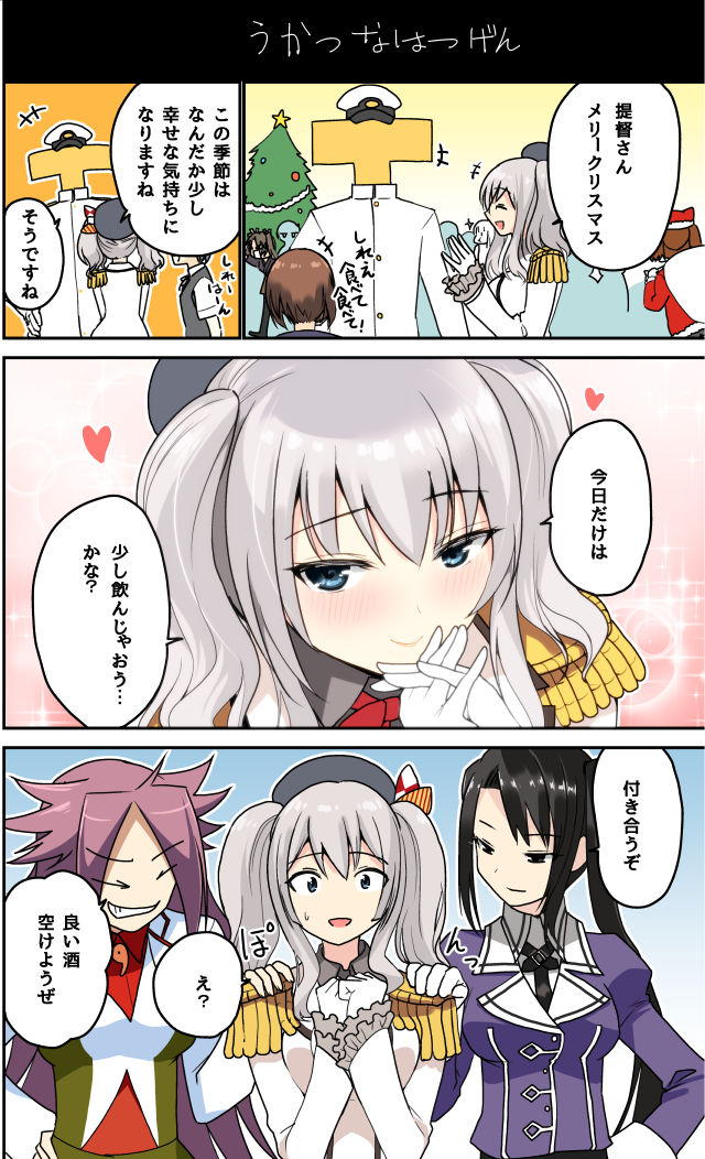 + +++ christmas_tree hand_on_shoulder heart jun'you_(kantai_collection) kantai_collection kashima_(kantai_collection) masukuza_j nachi_(kantai_collection) remodel_(kantai_collection) t-head_admiral translation_request zuikaku_(kantai_collection)