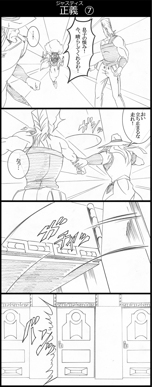 4koma chasing comic cowboy_hat door earrings enya_geil graphite_(medium) hand_on_another's_arm hat highres hol_horse jean_pierre_polnareff jewelry jojo_no_kimyou_na_bouken monochrome opening_door pouch running speed_lines sweatdrop traditional_media translation_request utano wristband