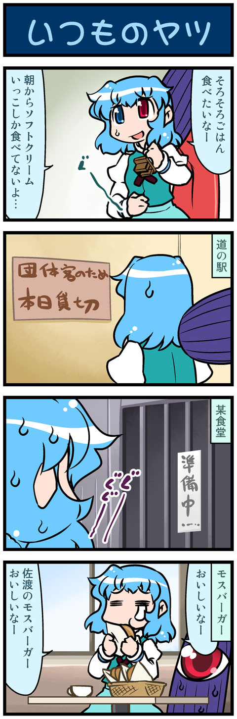 1girl 4koma =_= artist_self-insert blue_hair comic commentary_request cup eating heterochromia highres hungry juliet_sleeves karakasa_obake long_sleeves mizuki_hitoshi open_mouth puffy_sleeves real_life_insert shirt sign skirt smile solo sweat table tatara_kogasa teacup touhou translated umbrella vest