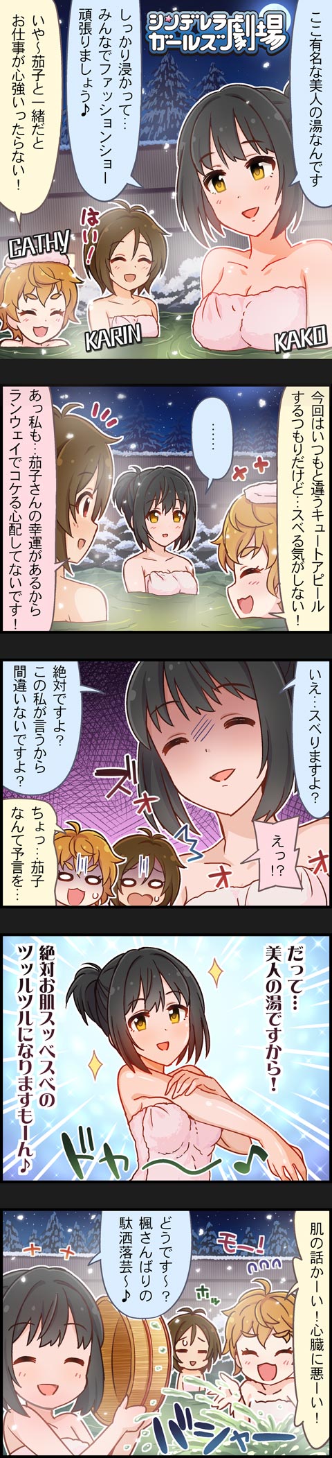 5koma ahoge bare_shoulders black_hair brown_eyes brown_hair cathy_graham character_name colored comic doumyouji_karin hair_bun highres idolmaster idolmaster_cinderella_girls long_image multiple_girls official_art orange_hair short_hair takafuji_kako tall_image yellow_eyes