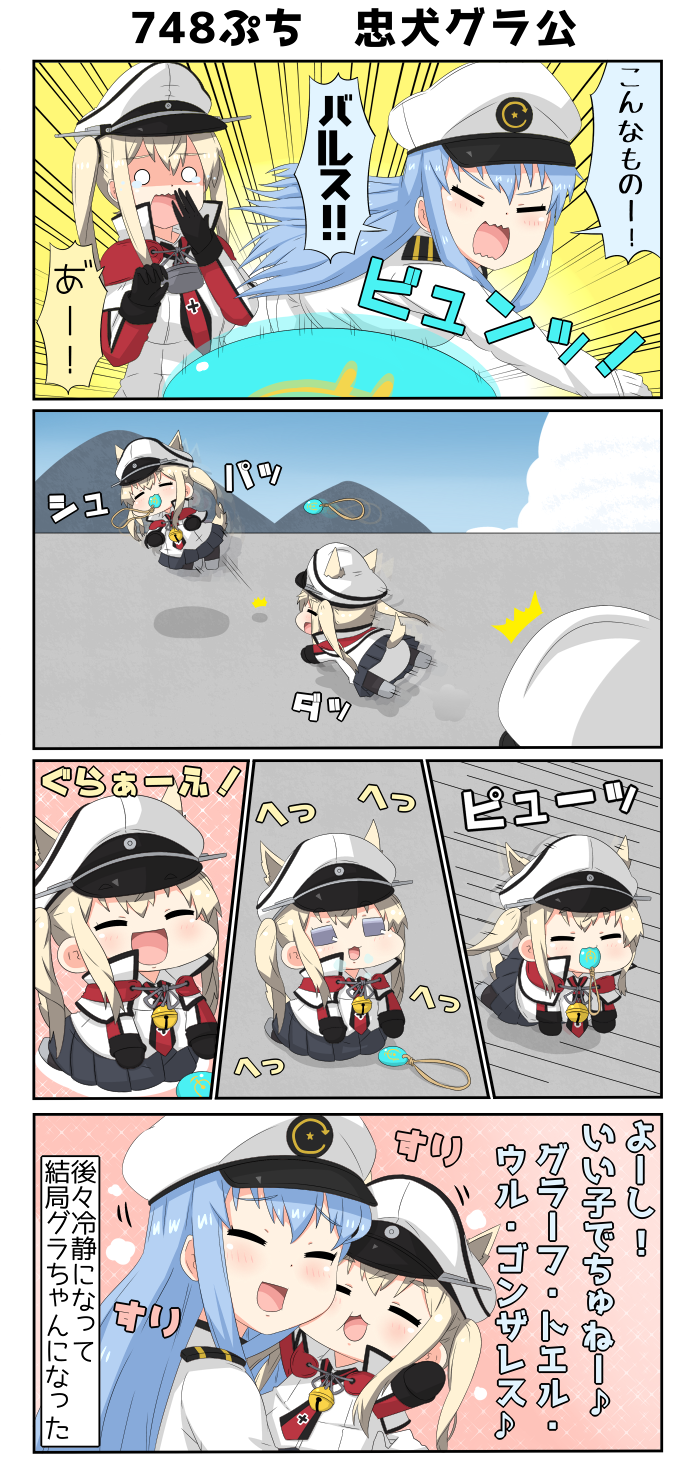 4koma anchor_choker animal_ears balus bangs bell blonde_hair blue_hair capelet cheek-to-cheek closed_eyes comic commentary_request dog_ears dog_tail female_admiral_(kantai_collection) fetch gloves graf_zeppelin_(kantai_collection) grey_eyes hand_to_own_mouth hat highres jewelry kantai_collection long_hair military military_hat military_uniform mountain necklace peaked_cap puchimasu! sidelocks smile surprised tail tears translation_request twintails uniform yuureidoushi_(yuurei6214)