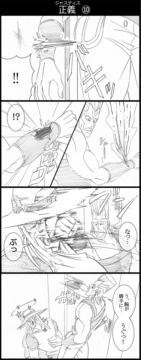 !! !? blood bruise comic cowboy_hat door emphasis_lines graphite_(medium) hand_in_mouth hat highres hol_horse hole_on_body injury jean_pierre_polnareff jojo_no_kimyou_na_bouken monochrome motion_blur open_mouth pouch punching scratches speed_lines sweatdrop traditional_media translation_request utano wristband