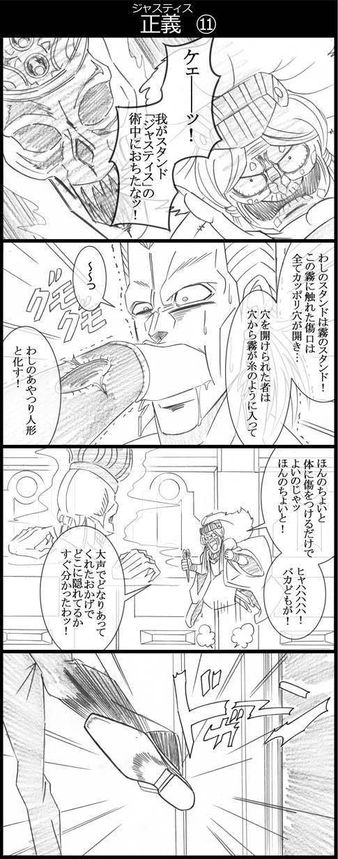 4koma comic emphasis_lines enya_geil graphite_(medium) hand_in_mouth highres hole_on_body jean_pierre_polnareff jojo_no_kimyou_na_bouken jumping justice_(stand) kicking kuujou_joutarou monochrome old_woman open_mouth saliva scissors smile speed_lines stand_(jojo) sweat traditional_media translation_request trembling utano