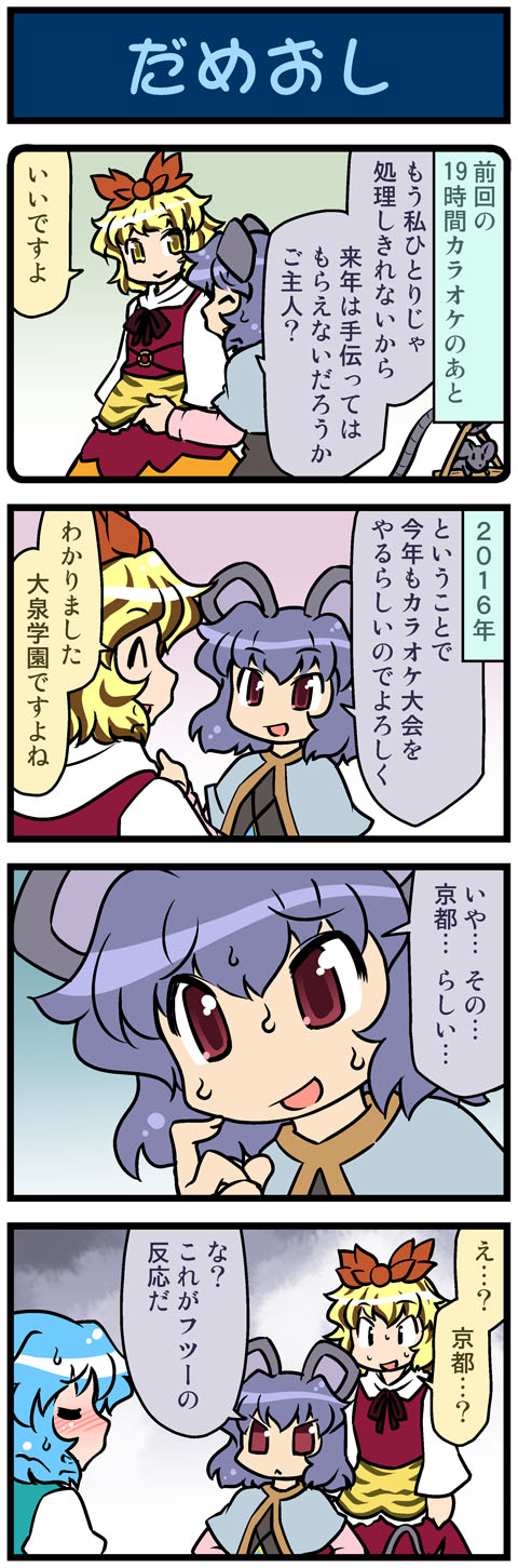 3girls 4koma animal_ears artist_self-insert blonde_hair blue_hair blush cat_ears closed_eyes comic commentary_request grey_hair hair_ornament highres juliet_sleeves long_sleeves mizuki_hitoshi mouse mouse_ears mouse_tail multiple_girls nazrin open_mouth puffy_sleeves real_life_insert red_eyes sash shirt skirt smile sweat tail tatara_kogasa tiger_print toramaru_shou touhou translated vest yellow_eyes