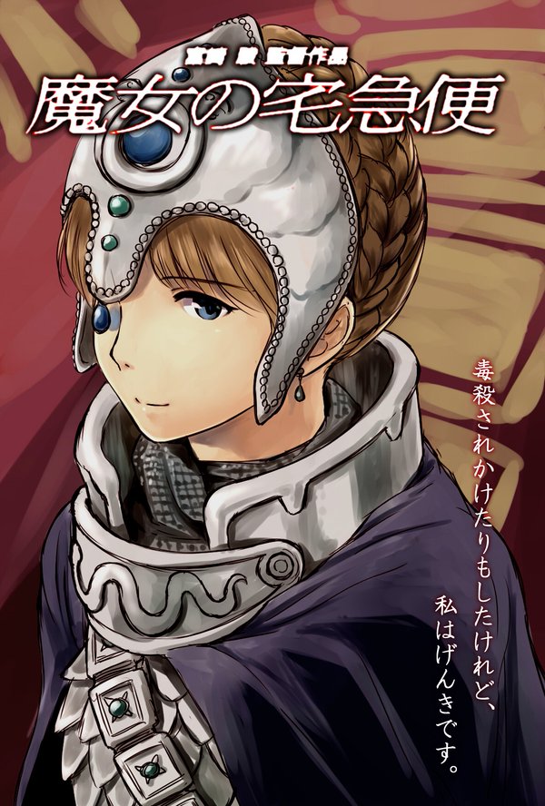 1girl armor blue_eyes braid brown_hair french_braid helmet kaze_no_tani_no_nausicaa kushana short_hair solo wa_(genryusui)