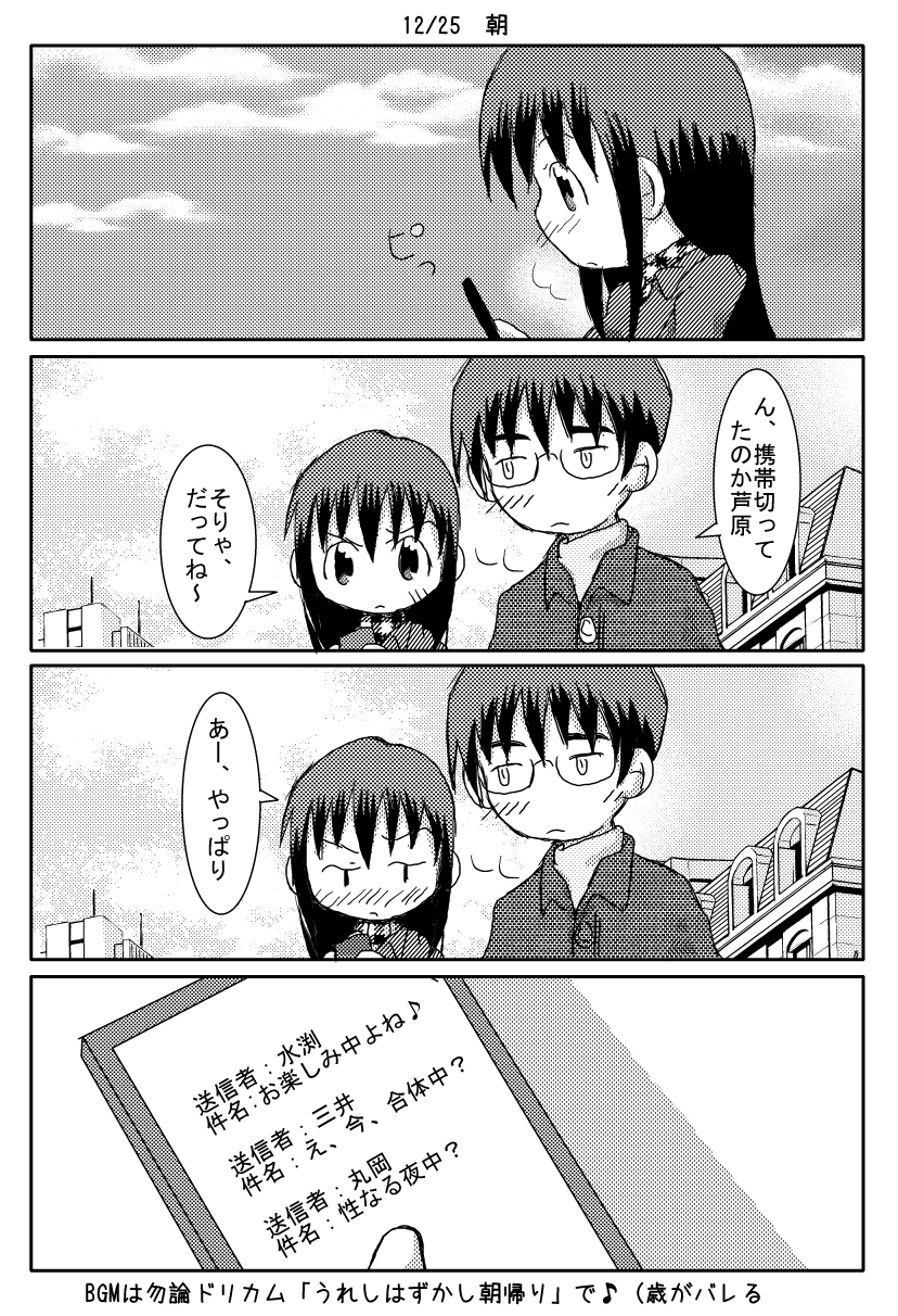 1boy 1girl 4koma asahi_ikariya awara_chikako blush cellphone comic ga_geijutsuka_art_design_class glasses highres long_hair monochrome phone short_hair translated uozomi