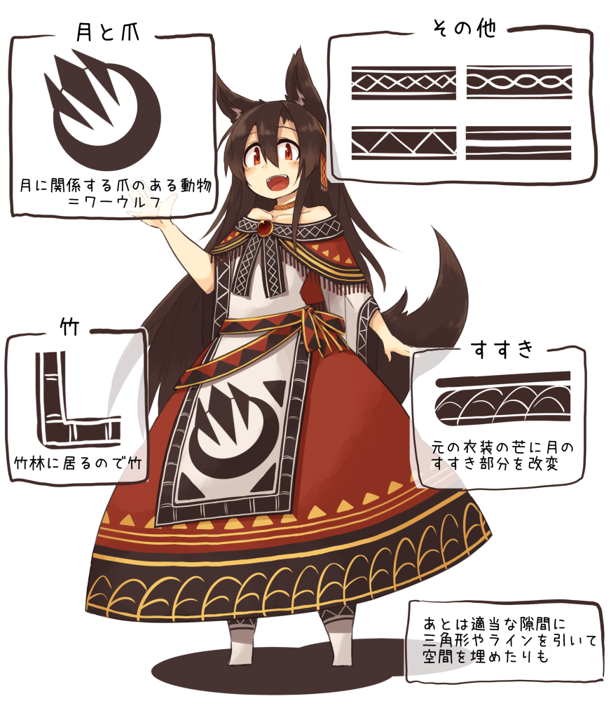 1girl alternate_costume animal_ears bare_shoulders blush brown_hair choker dress fang full_body imaizumi_kagerou kaginoni long_hair long_sleeves looking_at_viewer off_shoulder open_mouth red_eyes ribbon sash simple_background smile solo tail touhou translation_request white_background wide_sleeves wolf_ears wolf_tail