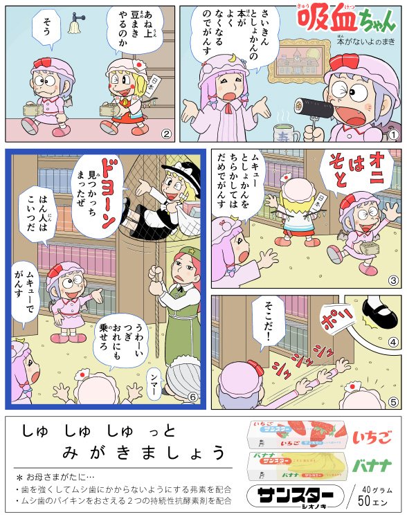 6+girls :3 ad apron beans book bookshelf comic cup fangs flandre_scarlet food fork fujiko_f_fujio_(style) hat hat_ribbon hong_meiling izayoi_sakuya kaibutsu-kun kaibutsu_tarou karimei kirisame_marisa maid_headdress makizushi mamemaki mary_janes masu mob_cap multiple_girls painting_(object) parody patchouli_knowledge remilia_scarlet ribbon sack setsubun shoes style_parody sushi teacup touhou translation_request waist_apron wings