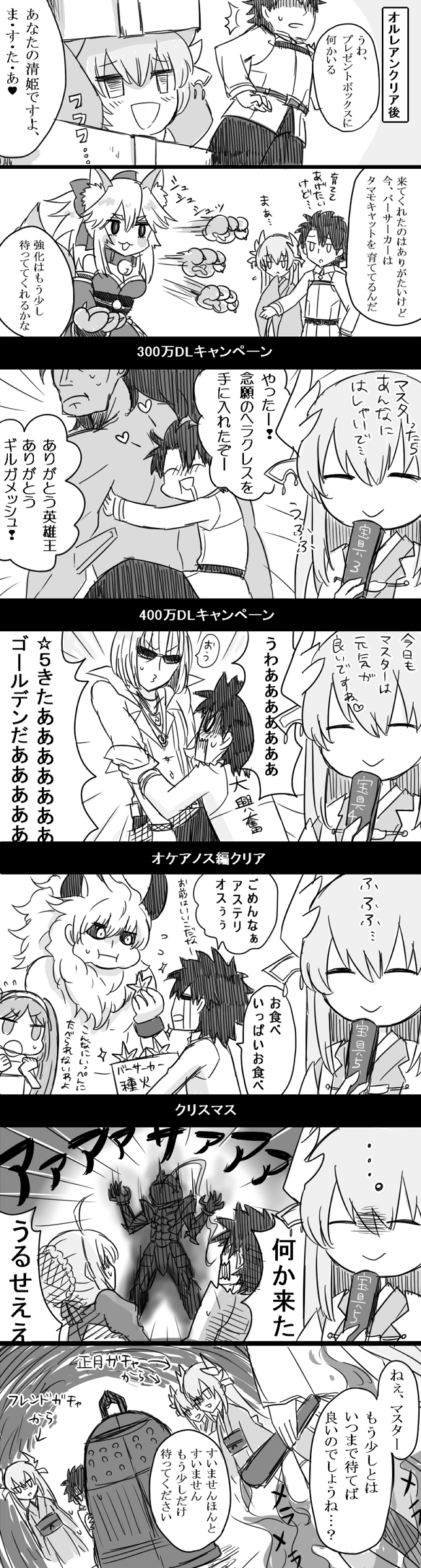 asterios_(fate/grand_order) berserker berserker_(fate/zero) caster_(fate/extra) comic euryale fate/grand_order fate_(series) highres kiyohime_(fate/grand_order) partially_translated saber sakata_kintoki_(fate/grand_order) tamamo_cat_(fate/grand_order) translation_request yuko_(taxidermy)