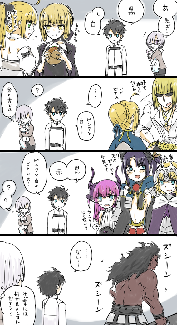 berserker comic empty_eyes fate/grand_order fate_(series) four_(fate/grand_order) glasses lancer_(fate/extra_ccc) male_protagonist_(fate/grand_order) ruler_(fate/apocrypha) saber saber_alter saber_lily sakata_kintoki_(fate/grand_order) shielder_(fate/grand_order) translated ushiwakamaru_(fate/grand_order)