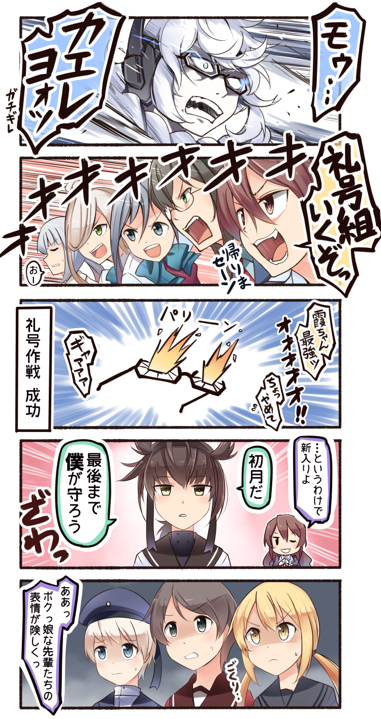 &gt;:( &gt;:d &gt;;d 3: 4koma 6+girls :d ahoge asashimo_(kantai_collection) ashigara_(kantai_collection) black_hair blonde_hair blue_eyes bow braid broken_glasses brown_eyes brown_hair comic commentary_request dress explosion fang glasses green_eyes grey_eyes hair_flaps hair_over_one_eye hairband hat hatsuzuki_(kantai_collection) headphones highres ido_(teketeke) kantai_collection kasumi_(kantai_collection) kiyoshimo_(kantai_collection) long_hair mogami_(kantai_collection) multiple_girls ooyodo_(kantai_collection) open_mouth sailor_dress sailor_hat satsuki_(kantai_collection) school_uniform serafuku shaded_face shinkaisei-kan short_hair shouting silver_hair single_braid smile supply_depot_hime sweat translation_request twintails two_side_up white_hair white_skin yellow_eyes z1_leberecht_maass_(kantai_collection)