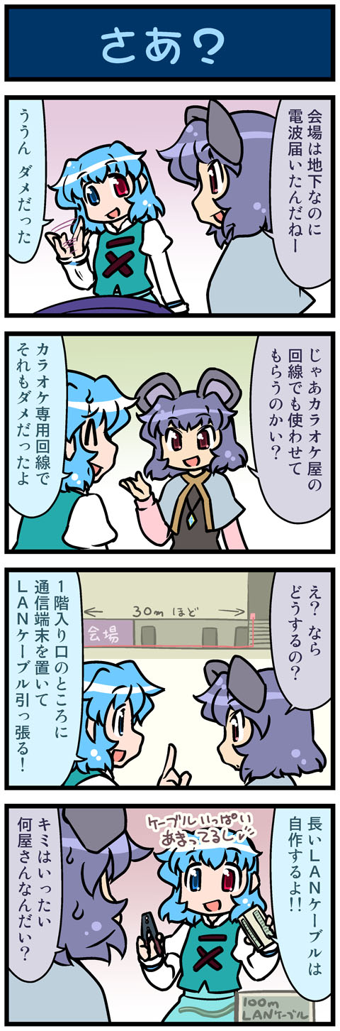 2girls 4koma animal_ears artist_self-insert blue_hair comic commentary grey_hair heterochromia highres jewelry juliet_sleeves long_sleeves mizuki_hitoshi mouse_ears multiple_girls nazrin necklace open_mouth pendant puffy_sleeves real_life_insert red_eyes shirt smile tatara_kogasa touhou translated vest