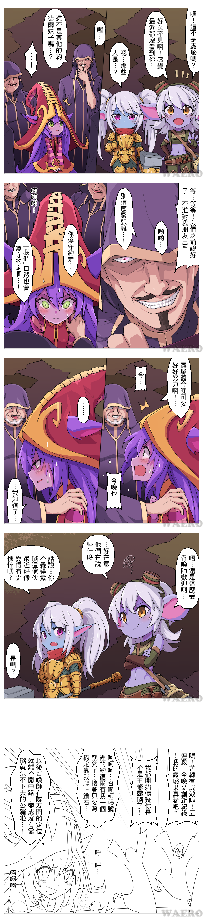 3girls :t absurdres armor blush cannon chinese comic commentary_request facial_hair fang green_eyes hammer hat highres league_of_legends long_hair long_image long_sleeves lulu_(league_of_legends) multiple_girls nishino_(waero) open_mouth pointy_ears poppy pout purple_hair striped summoner_(league_of_legends) sweat tall_image translation_request tristana twintails very_long_hair violet_eyes weapon white_hair yellow_eyes
