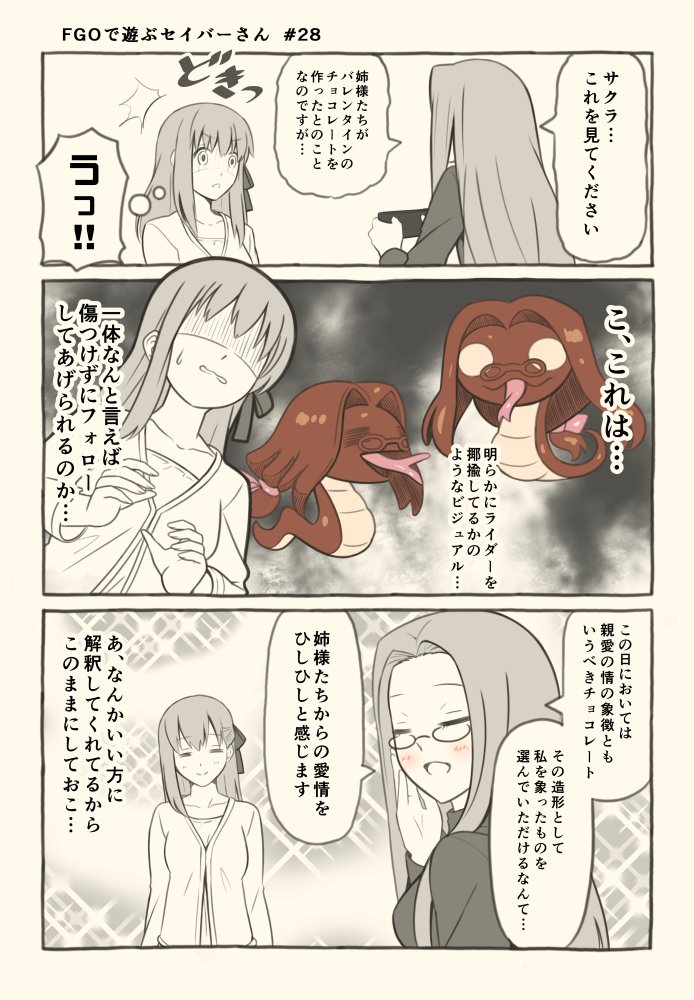 2girls 3koma =_= blush chocolate comic commentary fate/grand_order fate_(series) glasses hair_ribbon holding_phone long_hair long_sleeves matou_sakura monochrome multiple_girls ribbon rider shaded_face snake spot_color sweater translation_request tsukumo valentine