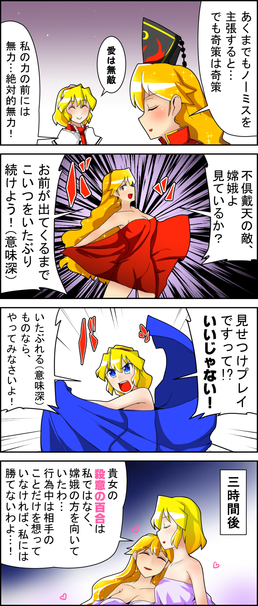 2girls 4koma alice_margatroid blanket blonde_hair blue_cape blue_eyes breasts comic convenient_censoring glowing glowing_hair heart highres junko_(touhou) large_breasts multiple_girls nude orange_hair partially_translated red_cape red_eyes sei_(kaien_kien) sky star_(sky) starry_sky touhou translation_request