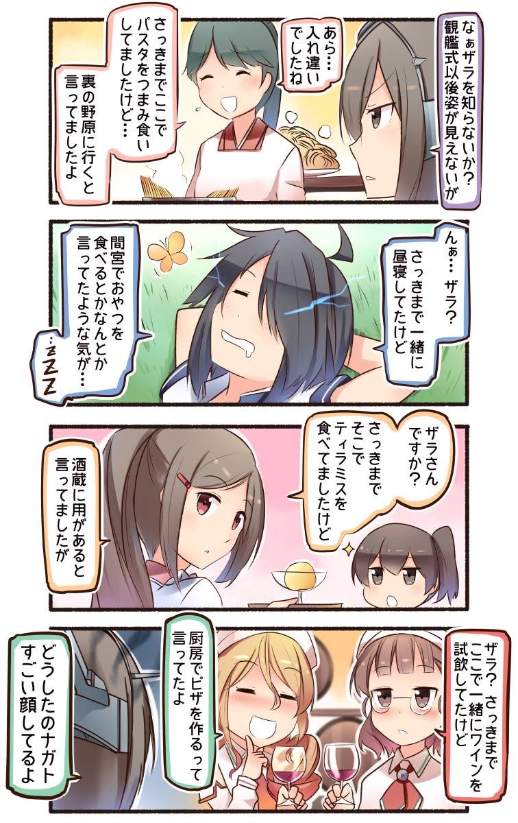 4koma 6+girls :d =_= ^_^ ahoge alcohol black_eyes black_hair blush brown_eyes brown_hair closed_eyes comic commentary_request cup detached_sleeves drinking_glass food glasses hair_ornament hair_over_one_eye hairpin headgear highres holding houshou_(kantai_collection) ido_(teketeke) kaga_(kantai_collection) kako_(kantai_collection) kantai_collection kappougi littorio_(kantai_collection) long_hair mamiya_(kantai_collection) multiple_girls nagato_(kantai_collection) open_mouth pasta ponytail roma_(kantai_collection) short_hair side_ponytail smile spaghetti translation_request wine wine_glass