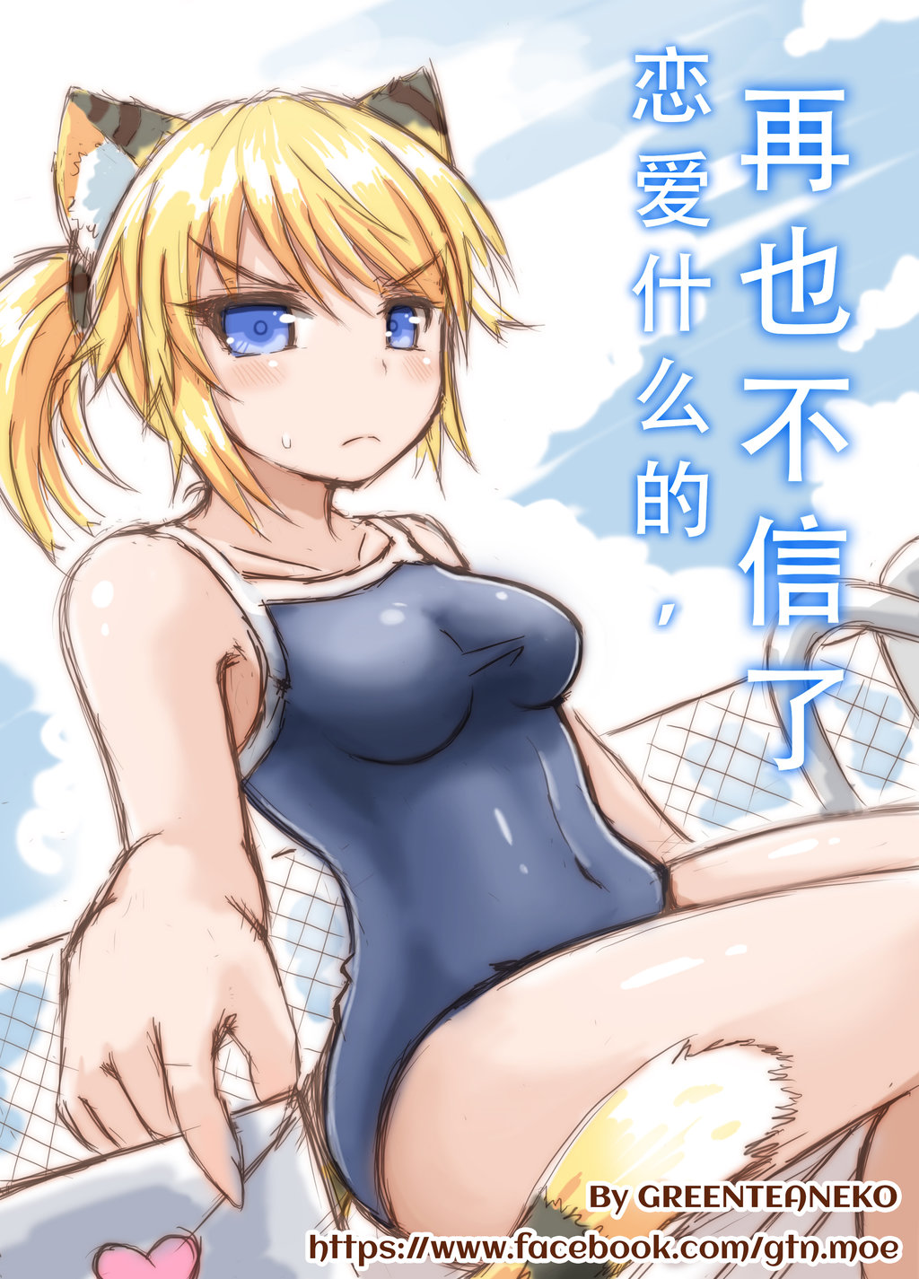 1girl animal_ears artist_name blonde_hair blue_eyes blush breasts cat_ears covered_navel envelope frown greenteaneko highres letter looking_at_viewer love_letter one-piece_swimsuit original poolside solo sweatdrop swimsuit tagme tail tiger_tail translation_request watermark web_address wet