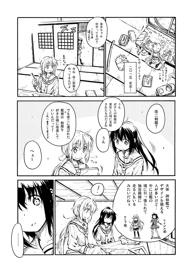 2girls architecture blush book close-up comic commentary_request crescent_hair_ornament east_asian_architecture face fumizuki_(kantai_collection) hair_ornament indoors kantai_collection kettle long_hair long_sleeves looking_to_the_side low_twintails monochrome multiple_girls necktie o_o ponytail satsuki_(kantai_collection) scarf school_uniform serafuku set_square short_hair sitting sliding_doors smile speech_bubble steam surprised sweatdrop table talking tatami text translation_request twintails wide-eyed window wooden_ceiling wooden_sword zepher_(makegumi_club)