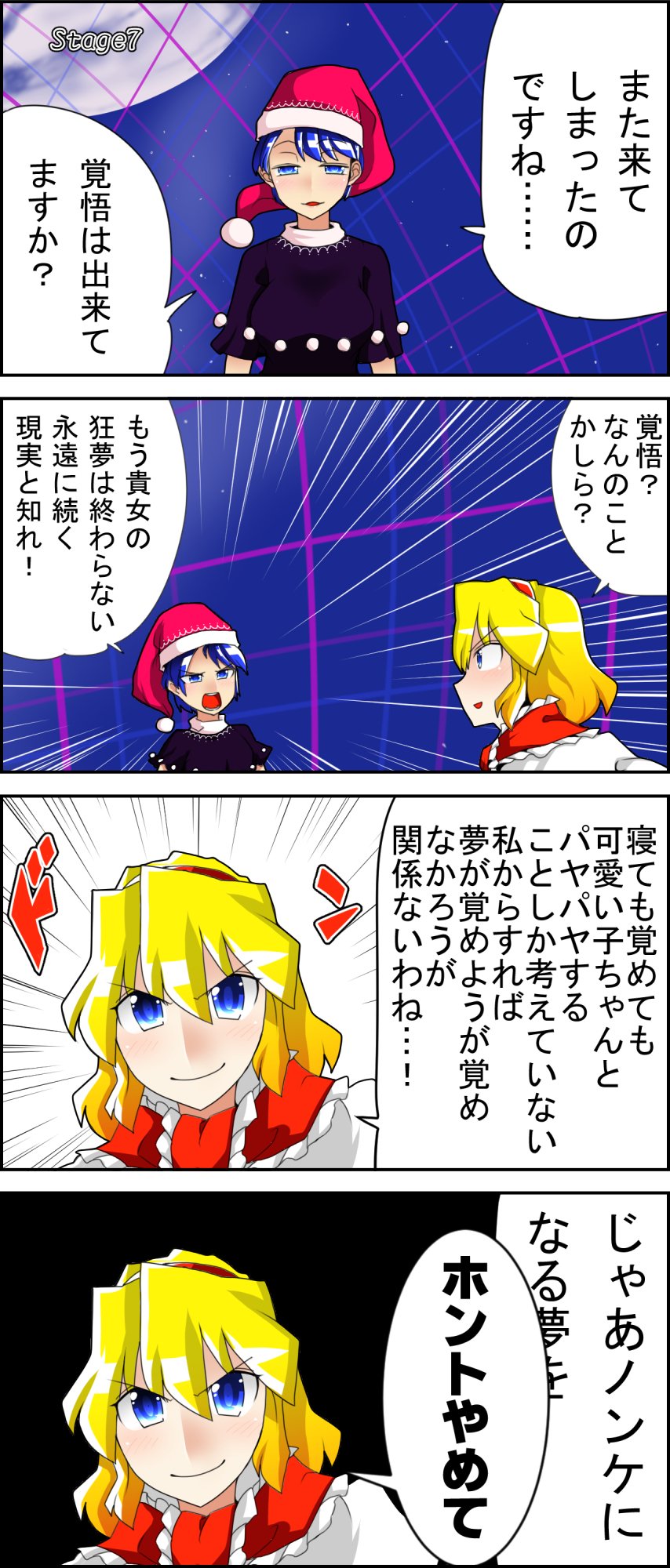 &gt;:) 2girls 4koma alice_margatroid blonde_hair blue_eyes blue_hair capelet comic doremy_sweet hat headband highres multiple_girls partially_translated pom_pom_(clothes) santa_hat sei_(kaien_kien) smug touhou translation_request